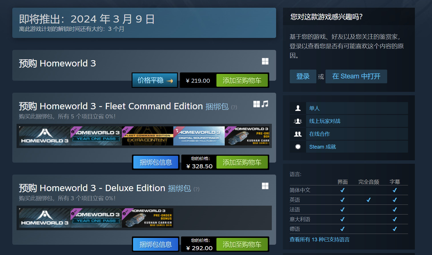 《家园3》Steam现已开启预购 国区标准版219元