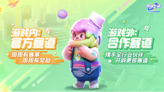 12月15日全平台上线！《元梦之星》携首期14亿生态激励开启定档派对