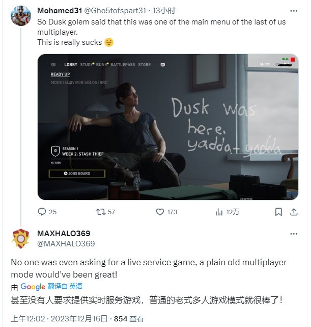 顽皮狗取消的《最后的生还者OL》主菜单界面泄露
