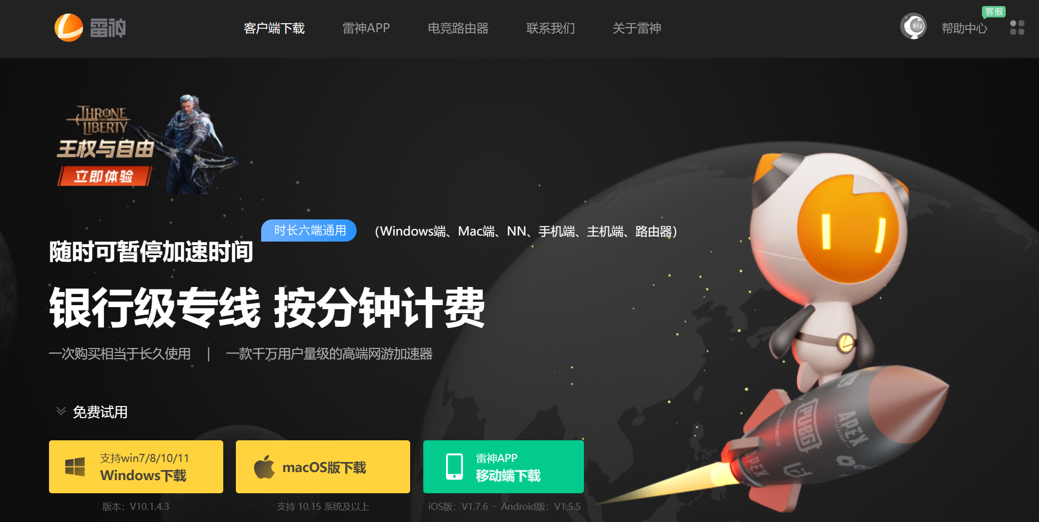 雷神加速器首页.png