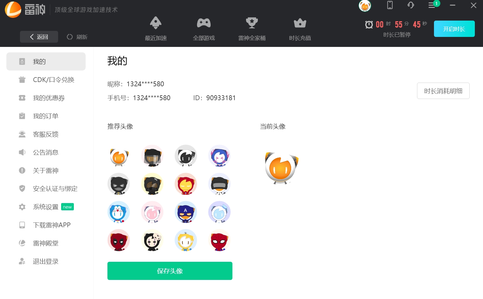 客户端账户首页.png