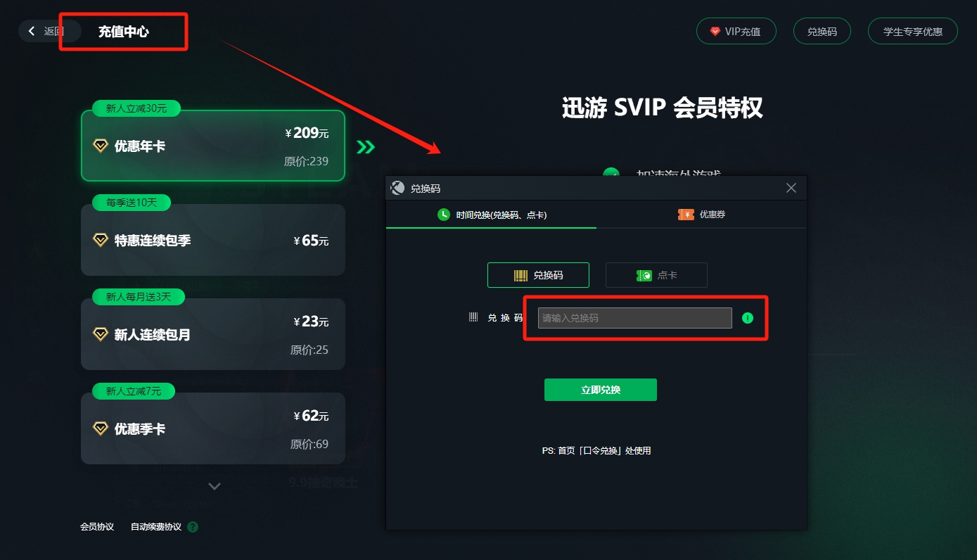 CDK兑换示意.png