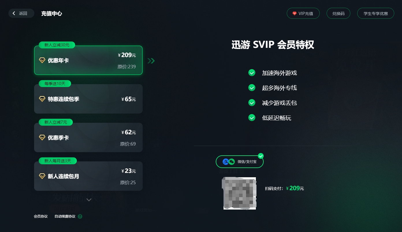 充值价格.png