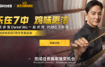 雷神加速器庆祝pubg7周年 推福利活动