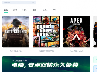 这样操作可以免费领取TM加速器3次免排队！