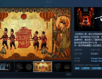 中式民俗恐怖题材文字解密游戏《白河村》Steam页面