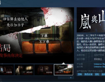 《岚与山之彼端》Steam页面上线 支持简繁体中文