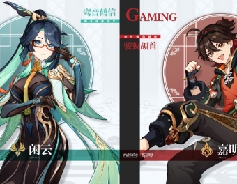 《原神》新角色闲云和嘉明介绍 喜欢黑丝御姐还是清爽正太？